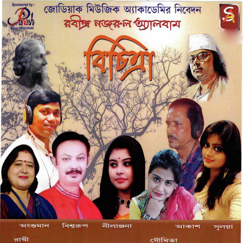 Tumi Kon Bhangoner Pothe Ele - Various Artists