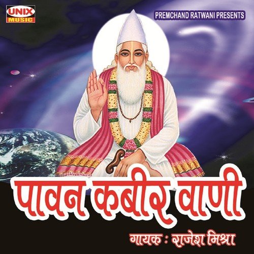 Pawan Kabeer Waani, Pt. 2 - Rajesh Mishra