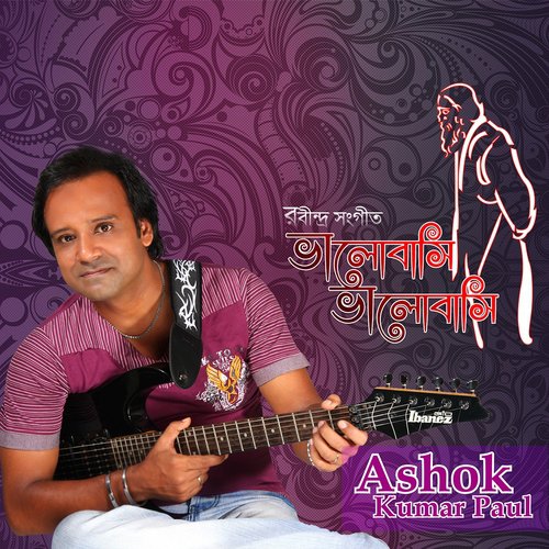 Purano Sei Diner Kotha - Ashok Kumar Paul