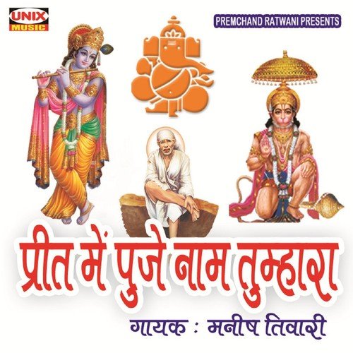 Kanha Re Kanha O Peyare Kanaha - Manish Tiwari