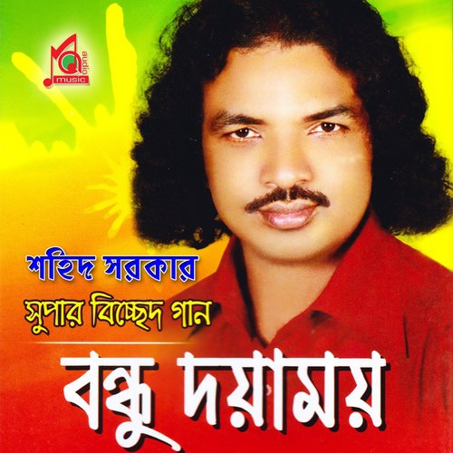 Posha Pakhi Ure Jabe - Shahid Sarkar