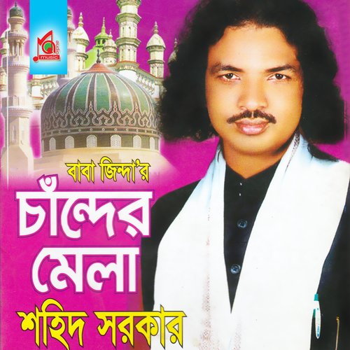 Baba Jinda Gazipuri - Shahid Sarkar