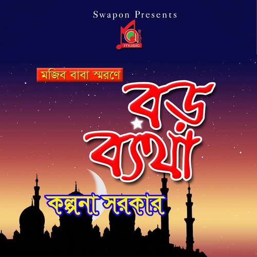 Ami Rojer Maina - Kalpona Sarker