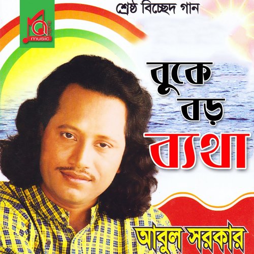 Ai Minoti Korire Bondhu - Abul Sarkar