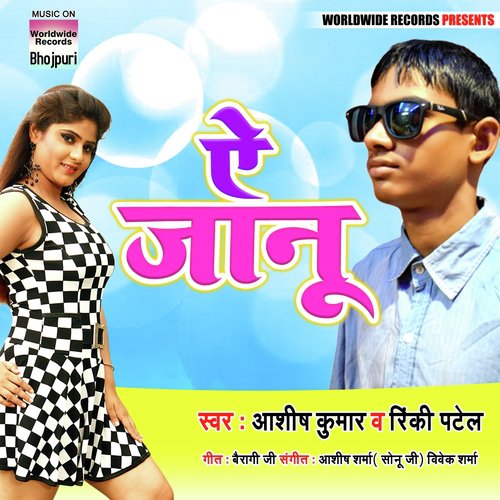 Ae Jaanu - Ashish Kumar, Rinki Patel