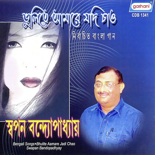 Sajh Sajkale Moner Bhuley - Swapan Bandhyapadhyay