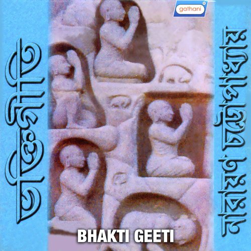 Patita Paban Tumi Narayan - Narayan Chattapadhya
