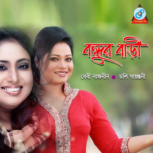 Ghotok Amar - Baby Naznin, Doly Shayontony