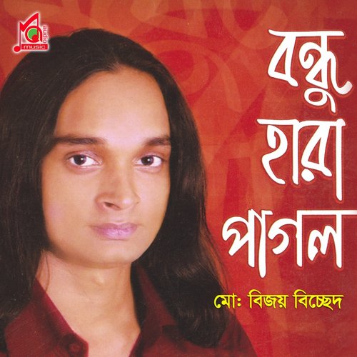 Ami Kemne Ghore Roi - M.D. Bijoy Dewan