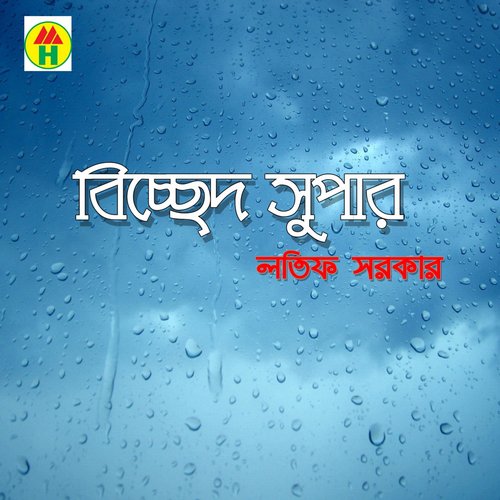 Kar Chayay - Latif Sarker