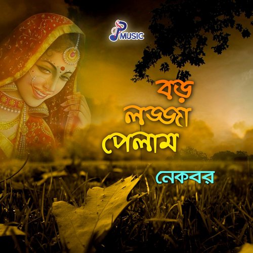 Sorol Mone Prem Koria - Nekbor