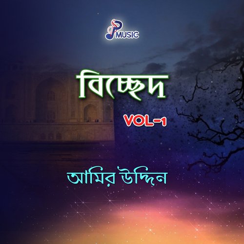 Srishti Hoiya Matbori - Amir Uddin