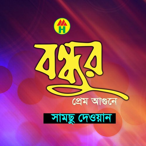 Ami Pajor Vanga Buke - Samsu Dewan