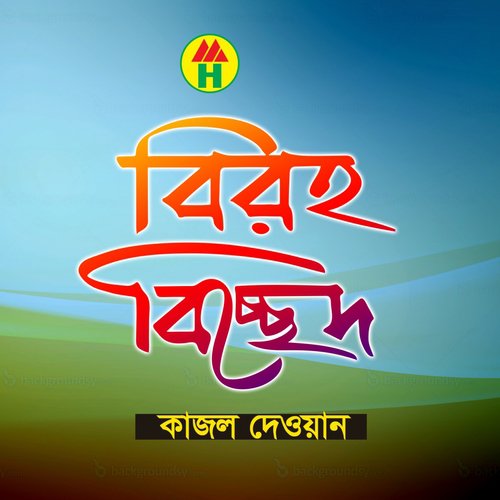 Amar Kadte Kadte - Kajol Dewan