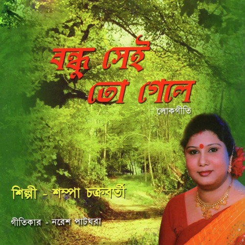 Are Koi Jao - Shampa Chakraborty