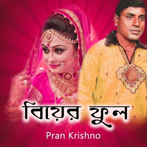 Amar Rai Bine Pran Bache Na - Pran Krishno