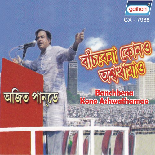 Surja Othe Bristi Pore - Ajit Pandey