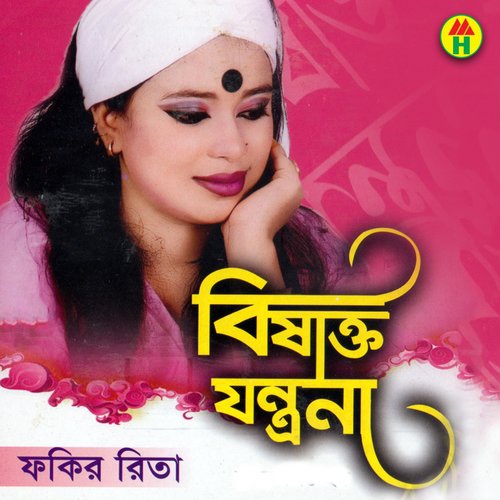 Ki Shukh Tumi Pao - Fokir Rita