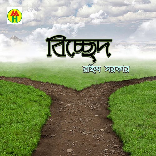 Amar Ashay - Rahim Sarker