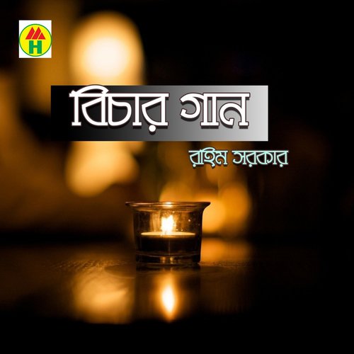 Ami Bujhlam - Rahim Sarker