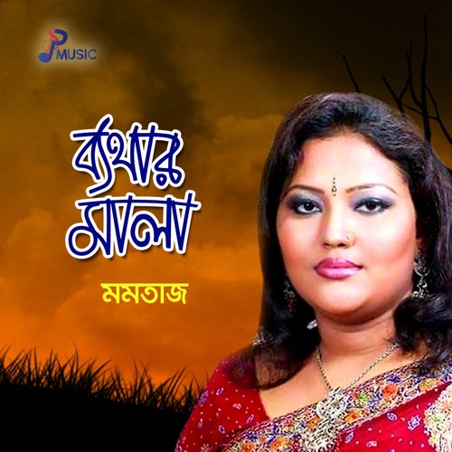 Preme Mora Jole Dobena - Momtaz