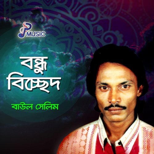 Ghor Chara Korilire - Baul Salim