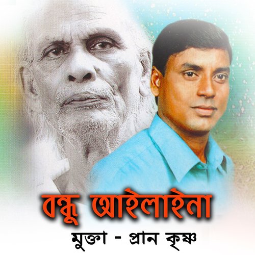 Bondhu Ailana - Mukta, Prem Krishno