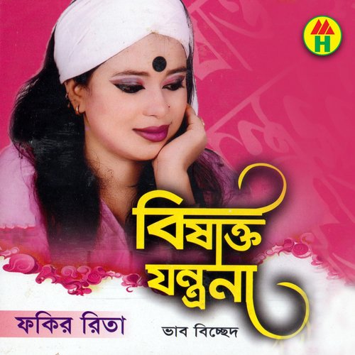 Tomay Chara Pran - Fokir Rita