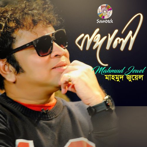 Priti - Mahmud Jewel