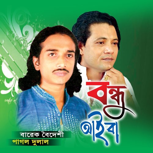 Eto Diner Bhalobasha - Barek Boideshi, Pagol Dulal