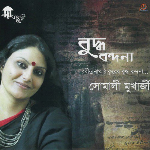 Eki  Koruna - Somali Mukherjee