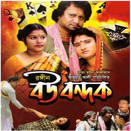 Bow Bondok, Pt. 03 - Jiya, Forida, Ajmot Ali