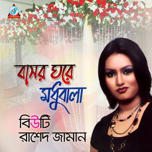 Mone Jare Chay - Rashed Zaman, Beauty