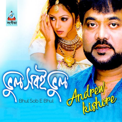 Prithibir Shob Alo - Andrew Kishore