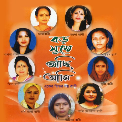 Ager Moto Bondhu Amay - Various Artists