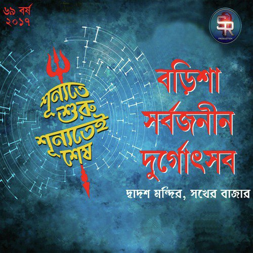 Barisha Sarbojanin Durgotsab - Mithu Banerjee