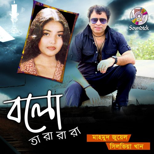De De - Mahmud Jewel, Silvia Khan