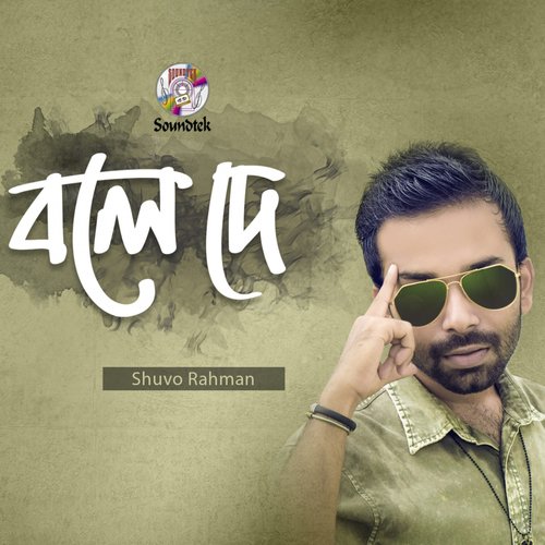 Ei Meye - Shuvo Rahman