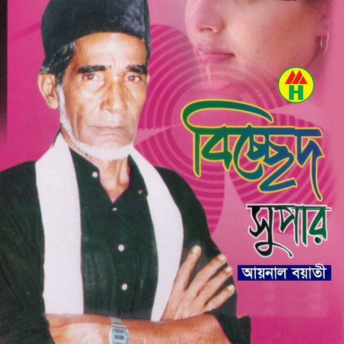 Bondhure Tor Piriter Fol - Aynal Boyati