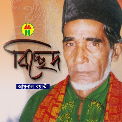 Allah Bine Mabud Nai - Aynal Boyati