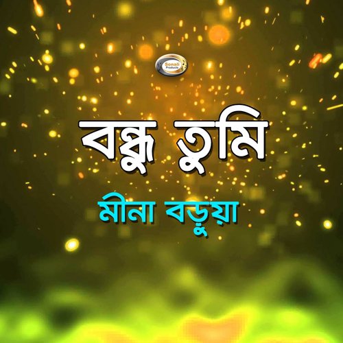 Jare Ja Chithi - Mina Borua