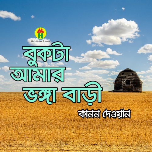Doya Kore - Kakon Dewan