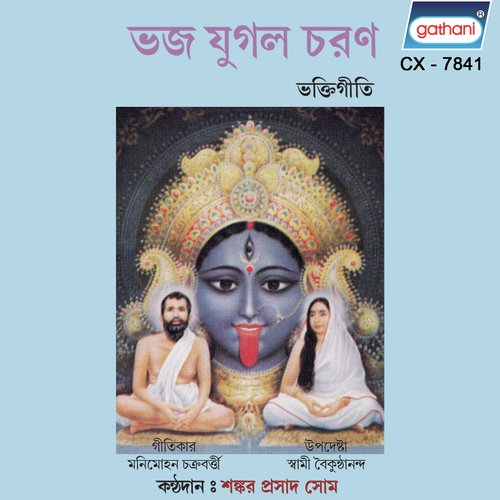 Jaba Phoole Debo Bhore - Shankar Prasad Shome