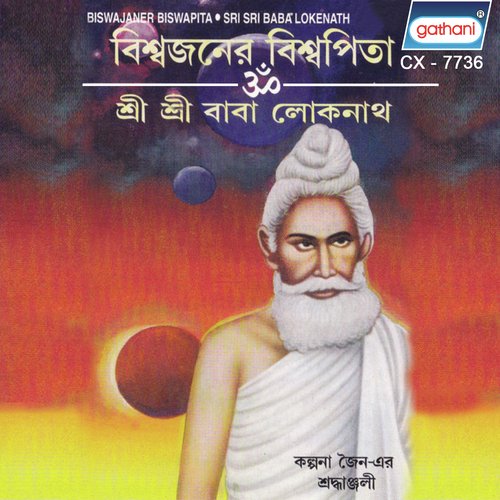 Ore Namer Sudha - Various Artists