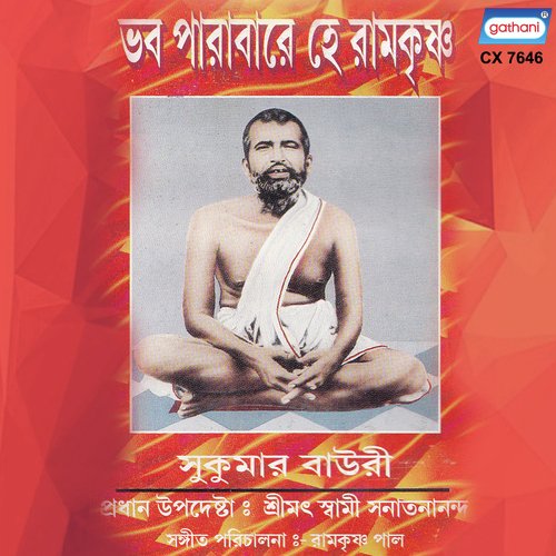 Om Brahmanandan - Sukumar Bauri