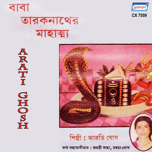 Joy Joy Biswambhar Taraka Iswar - Arati Ghosh