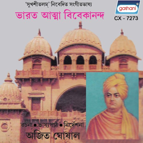 Aalor Dishari Vivekananda - Ajit Ghosal, Anjan, Doli, Sahana Ghosal