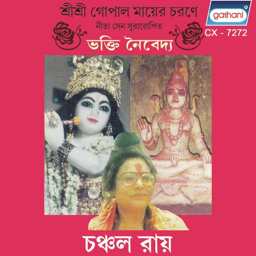 Joy Guru Joy Guru - Chanchal Ray