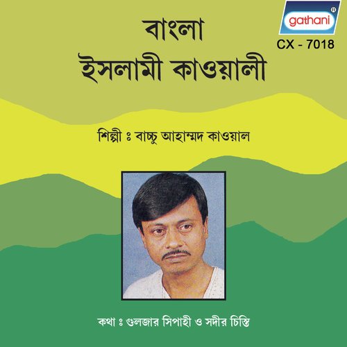 O Bandhu Prem Kori - Bachhu Ahmad Qawal