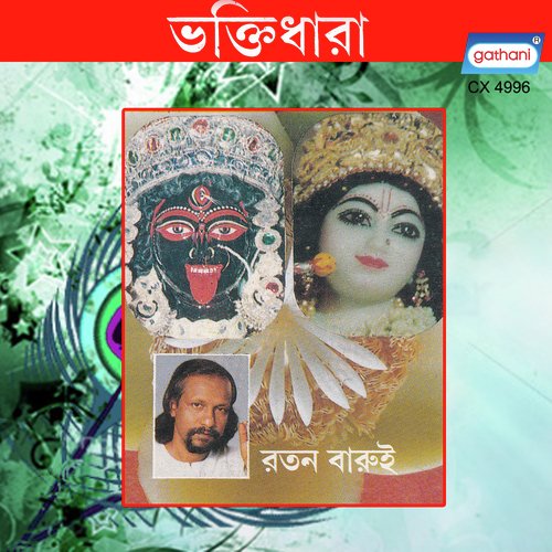 Amay Shukno Sadhu Korishne Ma - Ratan Barui